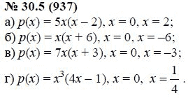 Ответ к задаче № 30.5 (937) - А.Г. Мордкович, гдз по алгебре 7 класс
